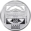 100 років Національному академічному драматичному театру імені Івана Франка (н) - 1