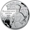 Хотинська битва (н) - 1