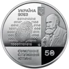 100 років Національному науковому центру "Інститут судових експертиз ім. Засл. проф. М. С. Бокаріуса" (н) - 1