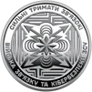 Ролик обігових пам&rsquo;ятних монет `Війська зв&rsquo;язку та кібербезпеки Збройних Сил України` (у ролику 25 монет) - 3
