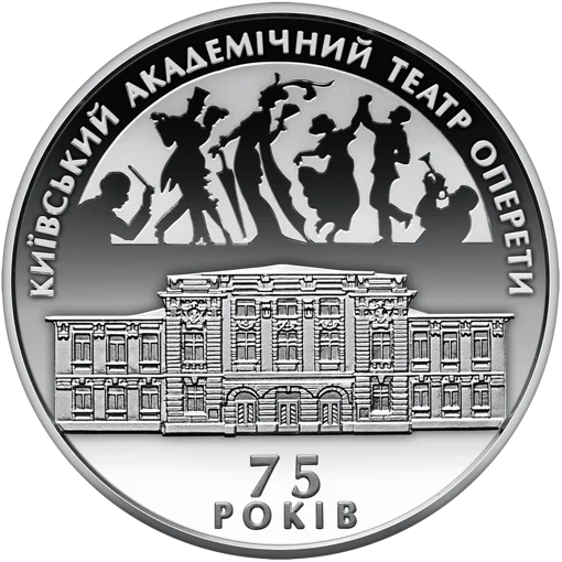 "75 років Київському академічному театру оперети" у футлярі