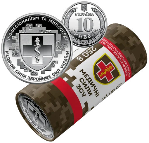 Ролик обігових пам&rsquo;ятних монет `Медичні сили Збройних Сил України` (у ролику 25 монет)