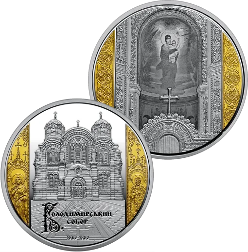 Набір із двох пам`ятних монет &ldquo;Володимирський собор у м. Київ&rdquo; у футлярі