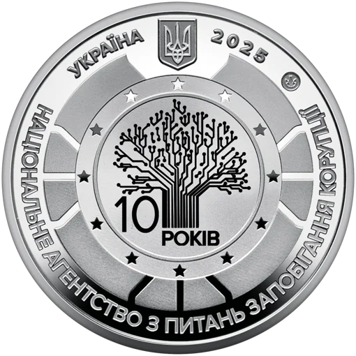 Пам`ятна медаль `Національне агентство з питань запобігання корупції` у сувенірному пакованні