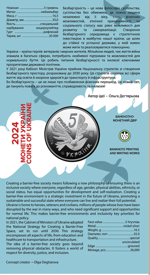 Безбар&rsquo;єрність у сувенірному пакованні (н)