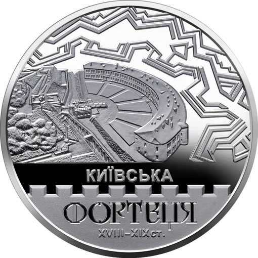 Київська фортеця (н)