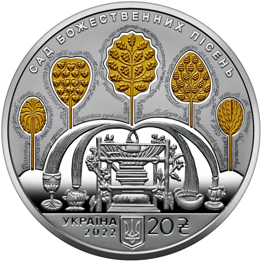 "Сад божественних пісень" (до 300-річчя від дня народження Григорія Сковороди) у футлярі 