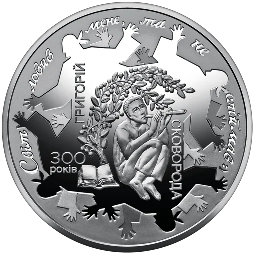 "Сад божественних пісень" (до 300-річчя від дня народження Григорія Сковороди) у футлярі 