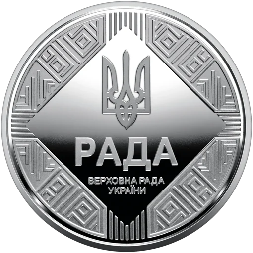 Парламентаризм у сувенірному пакованні (н)