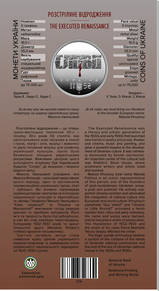 "Розстріляне відродження. Микола Хвильовий" у сувенірному пакованні (н)