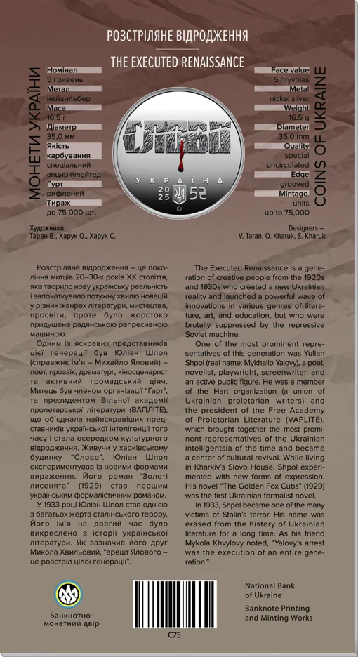"Розстріляне відродження. Юліан Шпол" у сувенірному пакованні (н)