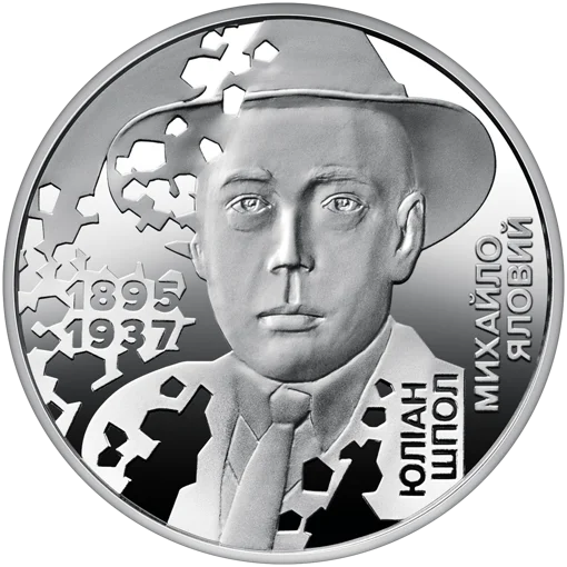 "Розстріляне відродження. Юліан Шпол" у сувенірному пакованні (н)