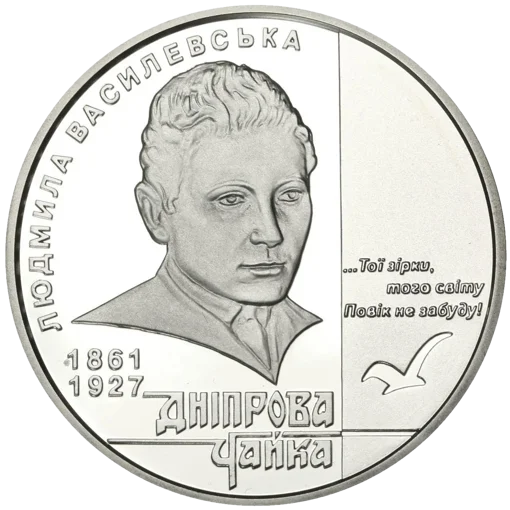 "Чайка Дніпрова" у футлярі