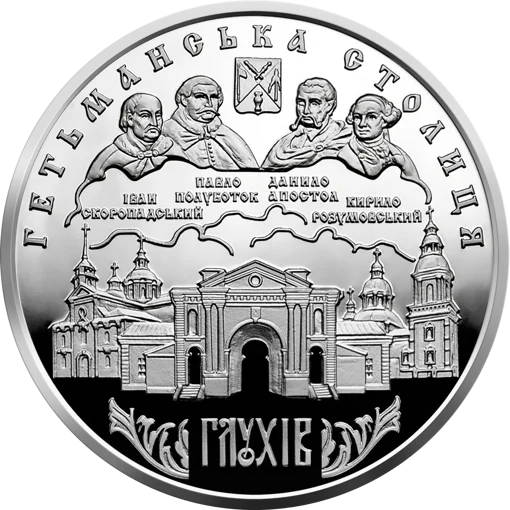 "Глухів" у футлярі