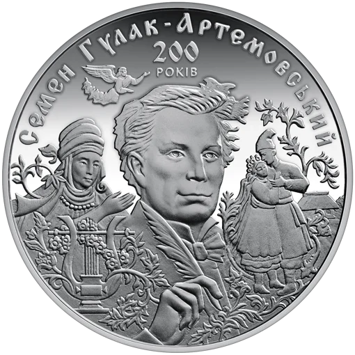 "До 200-річчя С. Гулака-Артемовського" у футлярі