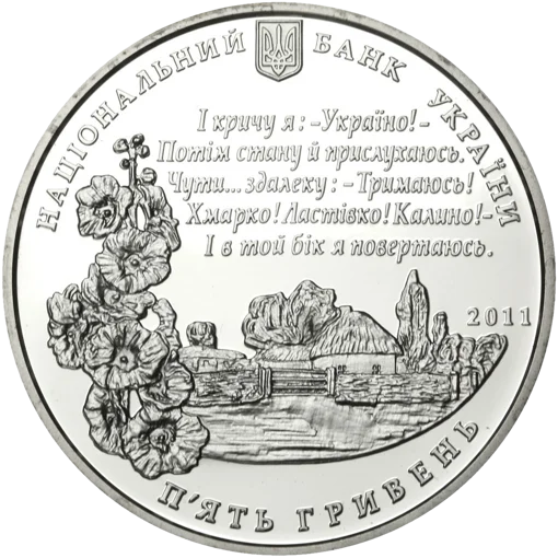 "Павло Тичина" у футлярі