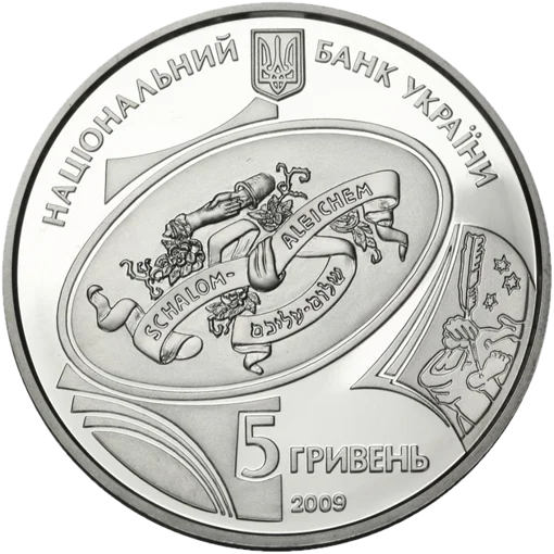 "Шолом-Алейхем" у футлярі