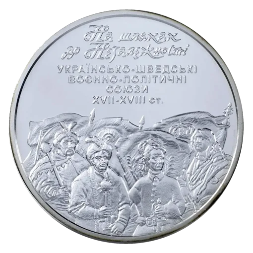 "На шляхах до незалежності. Українсько-шведські воєнно-політичні союзи XVII-XVIII століть" у футлярі