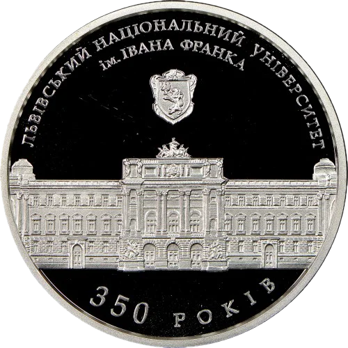 "350 років Львівському національному університету імені Івана Франка" у футлярі