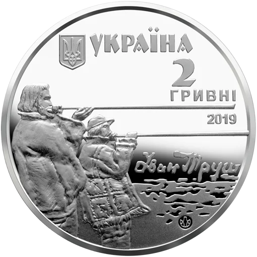 Іван Труш (н)