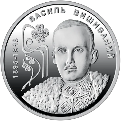 "130 років від дня народження Василя Вишиваного" у сувенірному пакованні (н)