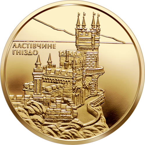 "Ластівчине гніздо" у футлярі - Архів